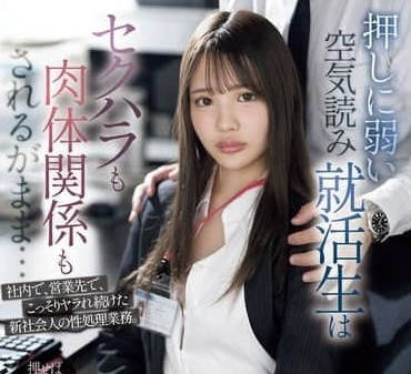 SONE-535 中森心心奈 就职学生诱惑