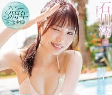 MIDV-995 石川澪出道三周年纪念片