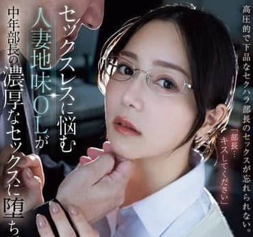 ATID-623 白峰美羽 无性生活的人妻OL