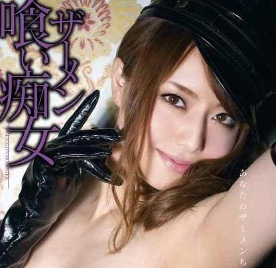MXGS-631 究极痴女 吉泽明步作品
