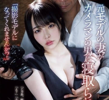 ADN-637 三宫椿 原先是模特儿的妻子