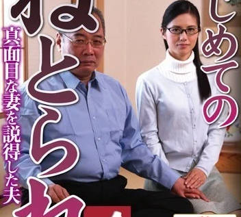 NSPS-457 武藤彩香 说服妻子出轨
