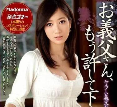 JUX-598 讨厌公公的儿媳 东凛