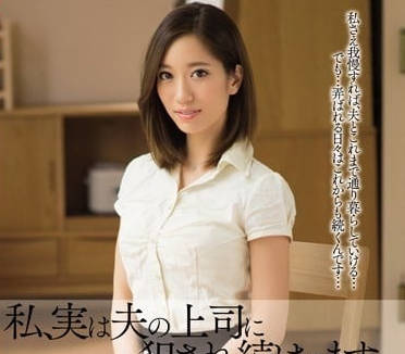 MDYD-962 人妻被丈夫上司侵犯 东凛出演