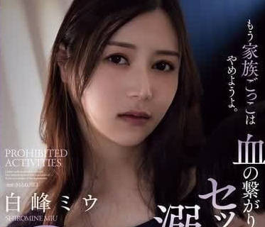 ADN-622 白峰美羽 陷入与儿子的禁忌关系