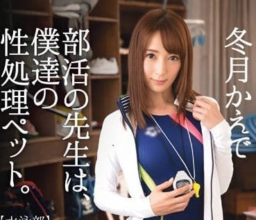 ABP-368 冬月枫社团老师性处理宠物