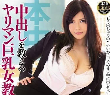 HND-128 冲田杏梨巨乳女教师中出教学