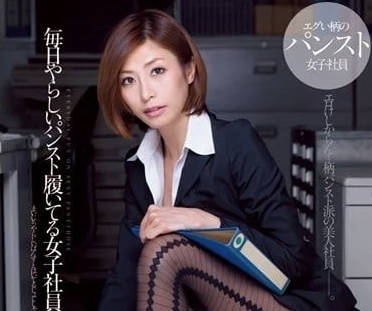 DV-1574 每天穿丝袜的女社员