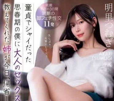 IPZ-343 明里紬 费洛蒙诱人美腿