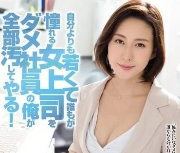 RBD-772 男性憧憬女上司松下纱容子