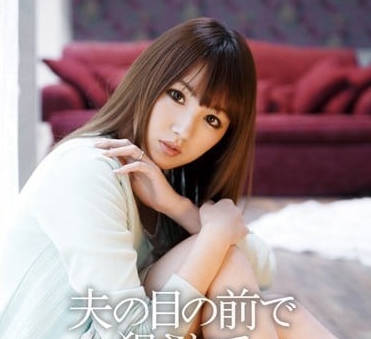 IPZ-573 美女人妻在丈夫面前被侵犯高潮