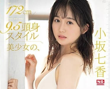 SONE-043 小坂七香 172cm美少女影片