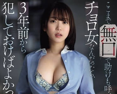 SONE-198 架乃由羅乖乖女孩求救影片