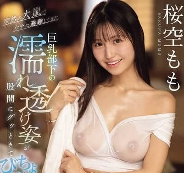 IPZZ-295 樱空桃 突如其来的大暴风雨