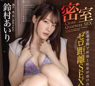 ABF-042 铃村爱里体温吐息融合性爱