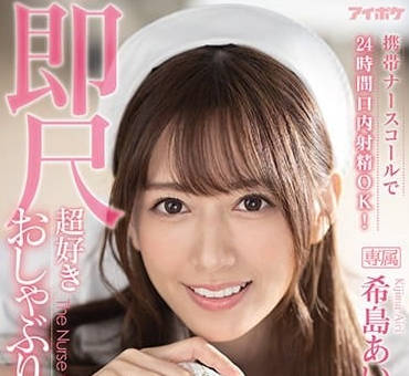 IPX-800 希岛爱理 24小时口内射精