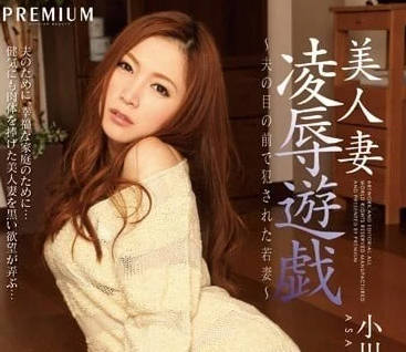 PGD-683 报复上司 小川阿佐美主演