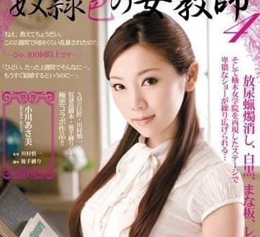 RBD-237 小川阿佐美 新人女教师即将结婚