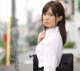 SNIS-297 小岛南 强暴女白领剧情