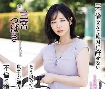 ATID-590 绝对不能原谅不伦 三宫椿