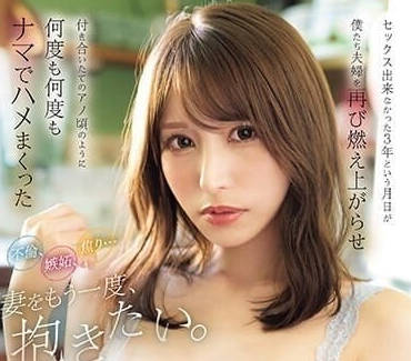 CAWD-621 伊藤舞雪再拥抱妻子