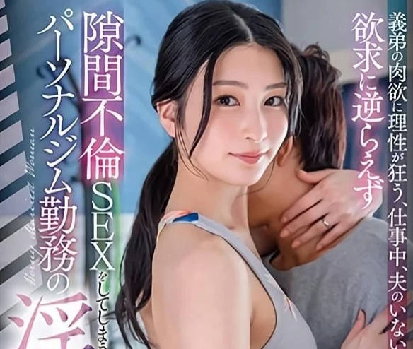 STARS-944 本庄铃 因义弟肉欲狂乱