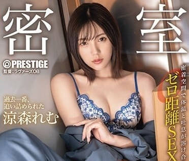 ABF-055 凉森铃梦 狭隘贴身性爱