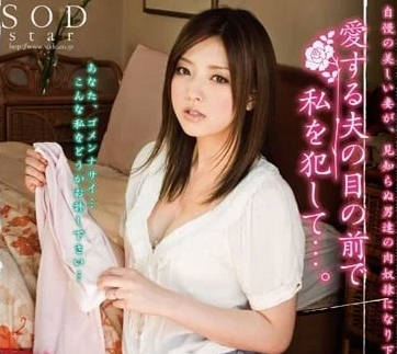 STAR-292 丈夫面前被侵犯的美女人妻