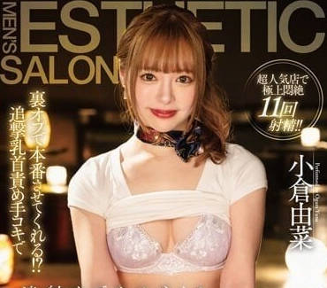STARS-913 小仓由菜 全套服务影片