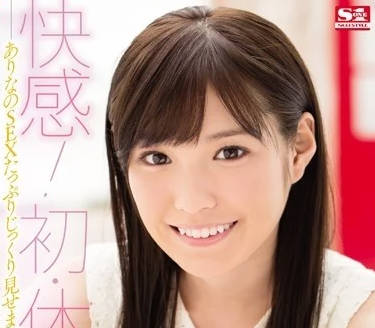 SNIS-648 桥本有菜惊喜初体验作品