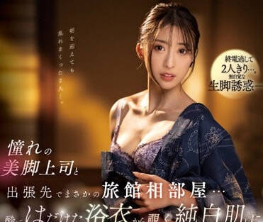 SSIS-837 星宫一花 美腿主管出差