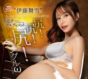 CAWD-564 伊藤舞雪 舔舐丰满屁股