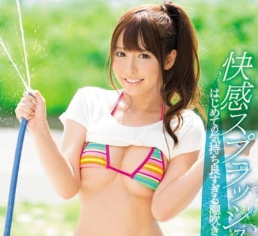 TEK-081 三上悠亚快感潮吹喷水