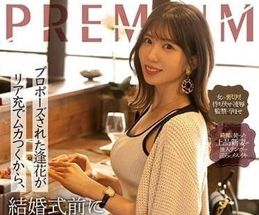 PRED-505 山岸逢花 婚礼前被轮奸中出