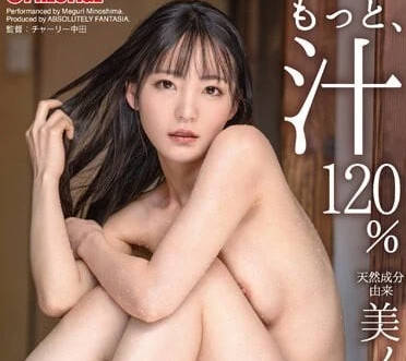 ABF-014 天然成分汁 美之岛惠理作品