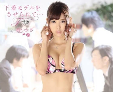 SNIS-449 葵司被迫当内衣模特