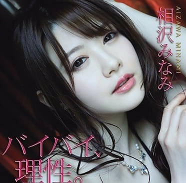 IPX-697 相泽南禁欲最后极品女优