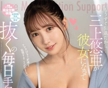 SSIS-778 三上悠亚究极恋爱自慰片