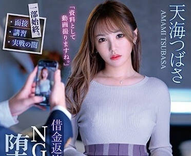 IPZZ-035 天海翼 陷于风俗业的美女人妻
