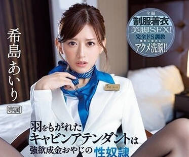 IPZZ-038 黑丝空姐希岛爱理被裁员