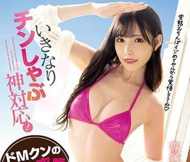 MIDV-289 含住肉棒神对应突击 新有菜作品分析