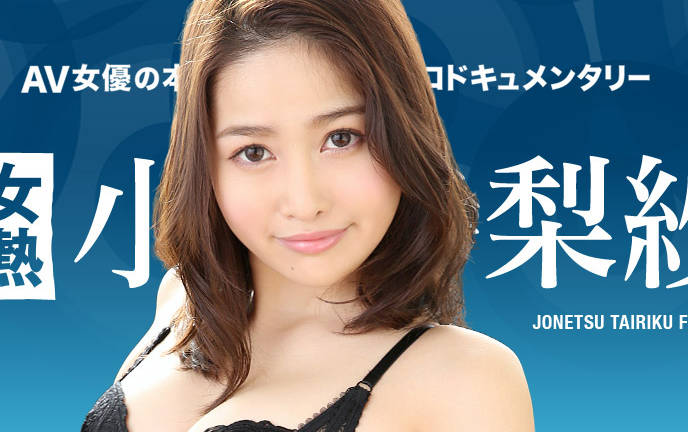 101218-771 小野寺梨纱 每天自慰的痴女