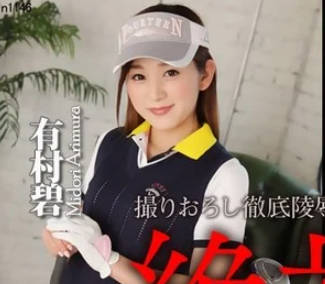 n1146 来面试的AV女优有村碧